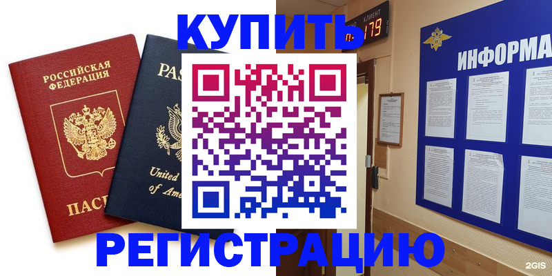 регистрация в Стерлитамаке