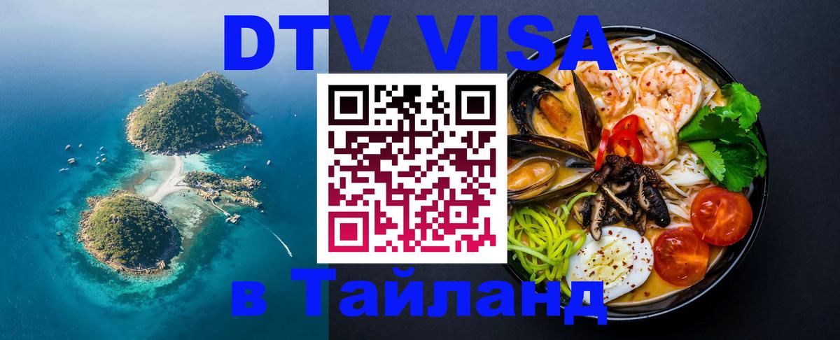 Цены на DTV визу в Таиланд — пакеты услуг, достаточно даже паспорта - 03.10.2025 