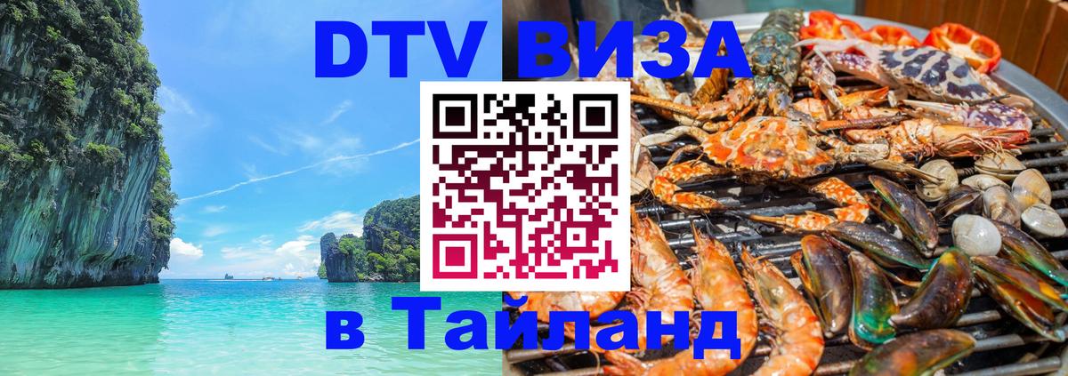 Сколько стоит DTV виза — актуальные цены, оформление даже без документов - Стерлитамак  19.11.2025 